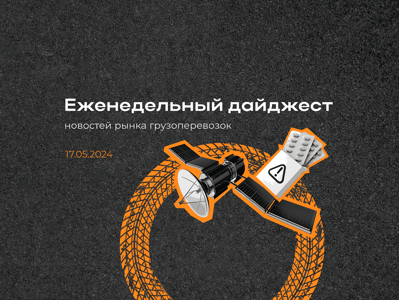 Новости рынка: еженедельный дайджест