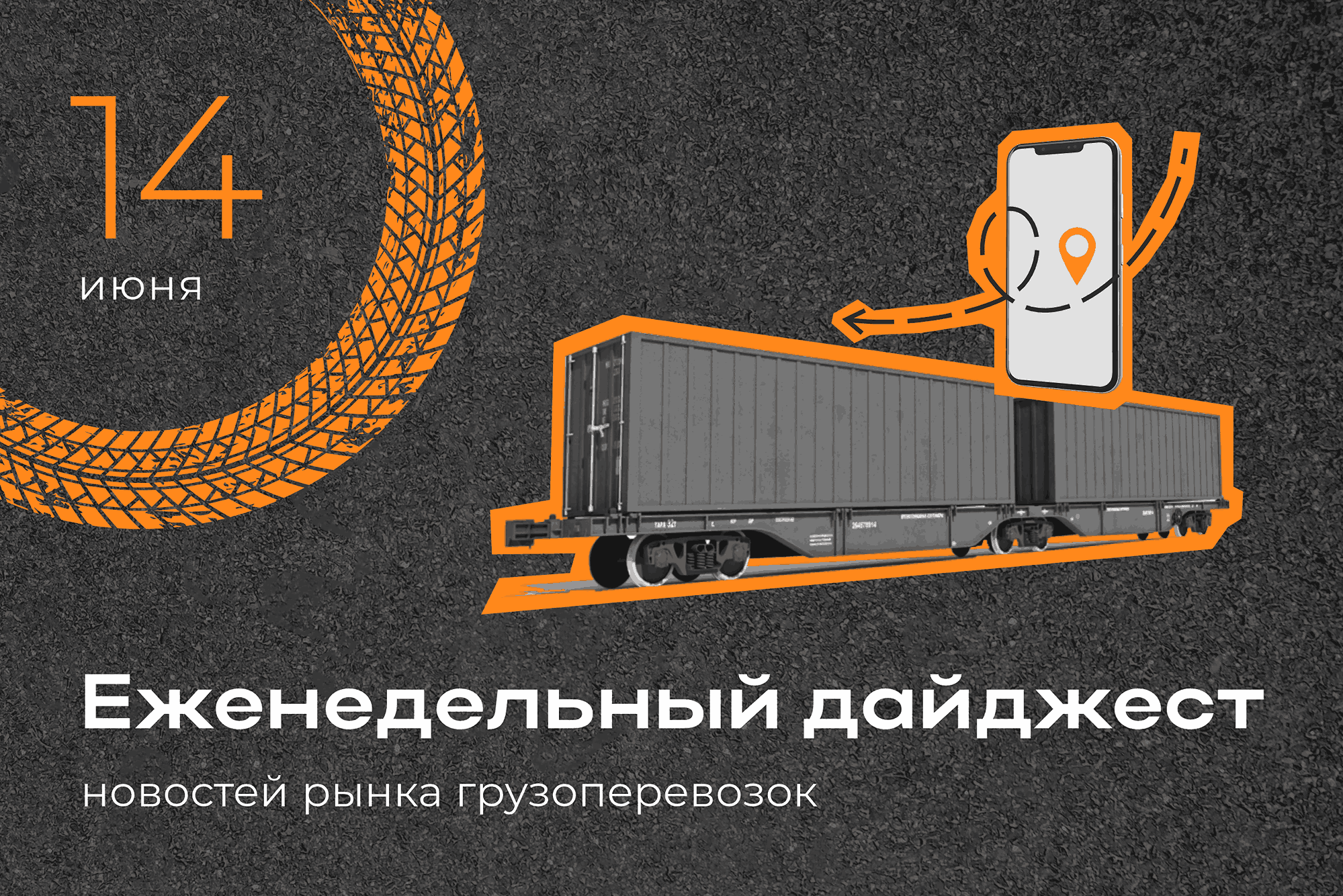 Новости рынка: еженедельный дайджест